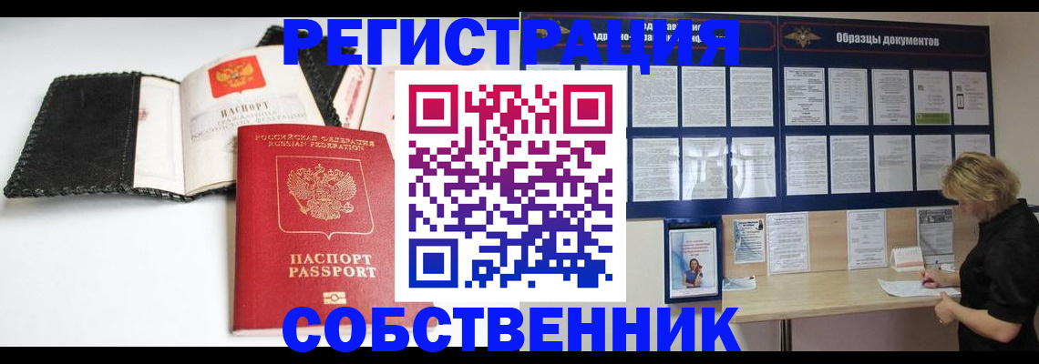 прописка 2025 в Северной Осетии